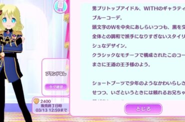 【アイドルランドプリパラ#193】ハーフアニバーサリーだって♪バージョン1.20.0【りおのアドパラシーズン3】【ショップ】