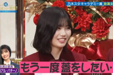 黒歴史なのに助演女優賞を受賞してしまう中西アル・パチーノ