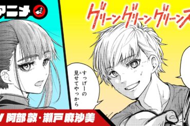 プロゴルファーを目指す少女との出会いが少年の運命を大きく変える！？（cv:阿部　敦、瀬戸麻沙美）『グリーングリーングリーンズ』#1 【漫画アニメ】