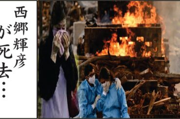 西郷輝彦が行方不明…家族が探さない理由がヤバすぎた！