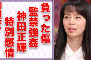 岡田奈々が消えない傷を負った“監禁レ●プ事件”の全容…神田正輝に長年抱き続ける“特別な思い”に言葉を失う…「里見八犬伝」でも有名な女優の現在の活動に驚きを隠せない…