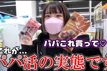 パパ活でたくさん買ってもらうアイドル【アイドルのいる生活/みやもかダイアリー/切り抜き/ダイジェスト】