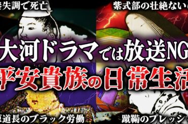 平安貴族の1日ルーティン｜闇が深すぎる！紫式部や藤原道長の過酷な日常生活とは？！【光る君へ】