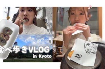 【爆食い】推し活前に錦市場で食べ歩き🍡🧀 in京都