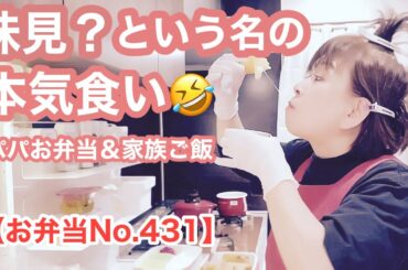 肉なし肉じゃが＆ササミ梅しそ春巻き＆その他【お弁当No.429】