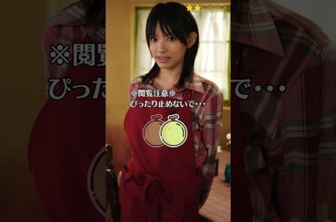 【里中唯】仮面ライダーカブト　ひより　ぴったり止めると…？　ぴたどめチャレンジ　#shorts