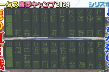 ホークス週末の紅白戦 活躍多すぎて尺が足りません【シリスポ！ホークスこぼれ話】