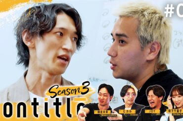 第5話「否定が怖くて起業ができるかよ！」試されるリーダーの素質