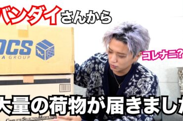 バンダイさんから、大量の荷物が届きました。