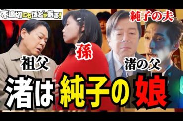 【不適切にもほどがある】小川市郎と純子は令和に存在しない悲しき理由【阿部サダヲ】【仲里依紗】