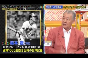 ジャンクSPORTS! 2024 🅽🅴🆆【浜田雅功 x 佐久間みなみ・プロ野球SP】「昭和のプロ野球遺産パ・リーグ編」FULL SHOW 【HD 1080p】