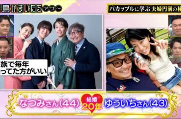 【千鳥かまいたちアワー 2024】ゲスト三宅健!「大悟のボケ当てクイズ」で三宅がボケを全力披露…「テレビで晒されてる」?あまりの熱演ぶりに「見たことないぞあんな三宅さん!」「大悟に見えた」