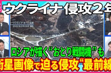 【深層NEWS】衛星画像10センチ解像も▽ツポレフ160M工場画像で増産体制明らかに▽“おとり戦闘機”2100両の貨物車両並べるワケ▽衛星画像が明らかにしたロシア生産能力強化の実態