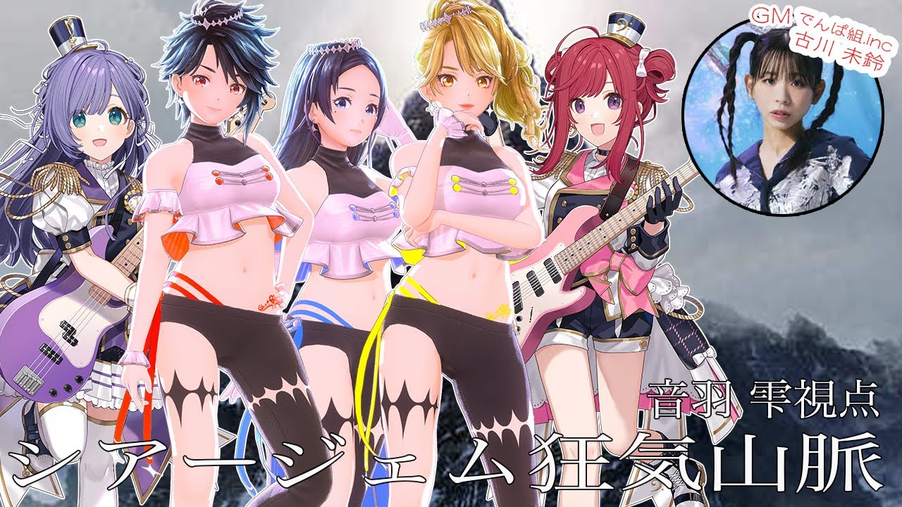 【生配信】#シアージェム狂気山脈 に挑む!!!【#GEMSCOMPANY】 【生配信】#シアージェム狂気山脈 に挑む!!!【#GEMSCOMPANY】