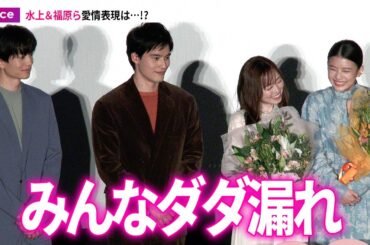 【あの花】水上恒司＆福原遥×伊藤健太郎＆出口夏希、愛情表現はどのキャラクター似？水上＆福原ら愛情表現は…!
