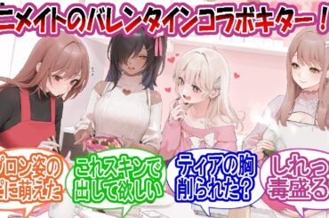 【メガニケ】「今年もやってきたバレンタインコラボ！！それに合わせて新規イラストも公開！！」に対する指揮官たちの反応集【勝利の女神：NIKKE】【勝利の女神ニケ反応集】