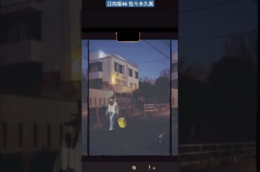 日向坂46 佐々木久美 本日2月18日15時「#全国ボロいい宿 」放送されます！今年は乃木坂46の 五百城茉央ちゃん、菅原咲月ちゃんもロケに行ってくれていて、可愛らしい一面を見ることができました♪