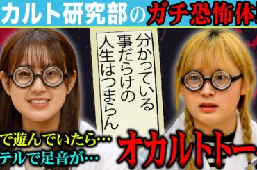 ２人が体験した恐怖体験とは・・・・ #hkt48 #マシュガ