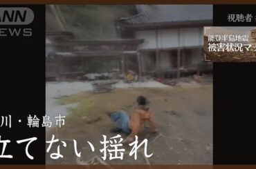 建物の中に人が！でも立てないほどの揺れ…気づくと地面は割れ 木は倒れた　石川・輪島市（岩倉寺）1月1日【能登半島地震 被害状況マップ#27】