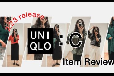 2/23発売　UNIQLO:C 【これ、価格大丈夫そ？コスパ最高アイテム続出...！】ガチおすすめアイテムのみレビューしていきます！