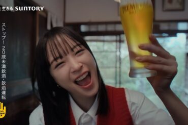 ザ・プレミアム・モルツ 『いい日、プレモル。蕎麦屋』篇 6秒 広瀬すず サントリー CM