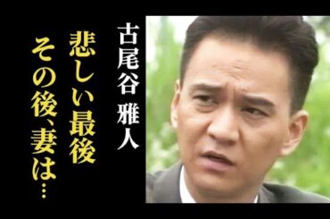 古尾谷雅人の最後、妻のその後に涙が溢れる…息子が父の芸名を使う理由とは…