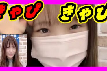 本日の目標はキャピキャピ。いつもの『しんしん』です。 2024年02月01日 【出口結菜/新澤菜央】【SHOWROOM/NMB/切り抜き】