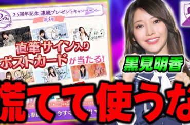 今、乃木石使うと損するかも？"圧倒的火力"の黒見明香ε能力解説！【乃木フラ】【乃木坂的フラクタル】