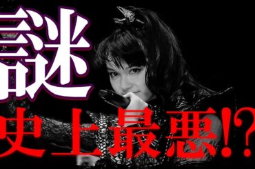 何故、BABYMETALが!?【ちょっと怒ってます】※Why BABYMETAL!? I'm a little angry