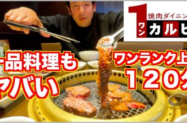 【大食い】イタリア料理まで！？高級料理が無限に食べれる焼肉チェーン店で爆食！【食べ放題】【滋賀3】