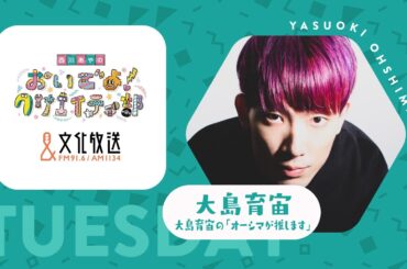 【コラム】NHK映像の世紀バタフライエフェクト『原爆を開発した、オッペンハイマーの生涯』を推します！【大島育宙のオーシマが推します 】2月20日（火）