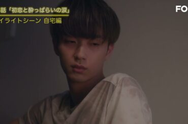 ❝初恋ドロボウ❞【ドラマ『パーフェクトプロポーズ』本編映像】