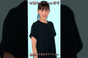 女優チャンネルだぞ 3D スライドショー 綾瀬はるか