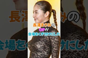 長澤まさみ、授賞式で視線を集めてしまう… #雑学