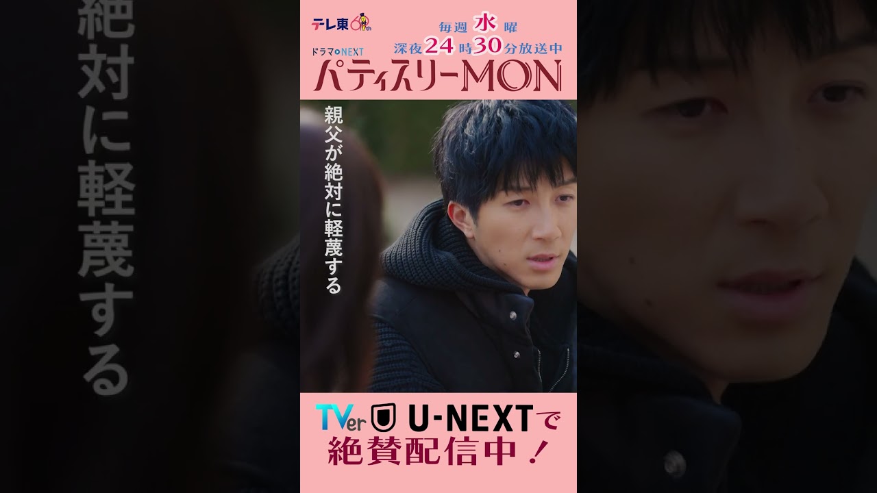 #パティスリーMON 第6話より【だからパティシエになった】 #パティスリーMON 第6話より【だからパティシエになった】