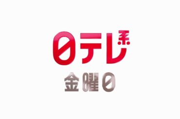 【日テレ系金曜日】小5クイズ＋沸騰ワード＋金曜ロードショー「SING/シング」！【今夜のおススメ！】