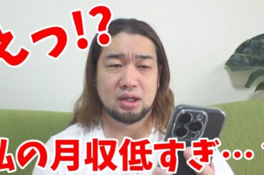 俺のYouTubeの収益がとんでもない事になってます