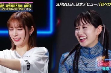 【ZEROBASEONE特集】オーディション番組発のグループゼベワン！視聴者投票が熱い！その魅力とは？【公式切り抜き】