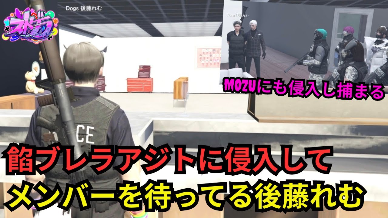 【ストグラ】餡ブレラとMOZUのアジトに勝手に侵入して遊ぶ後藤れむ!無馬かなに対するくまちゃんの気持ちを聞く。【餡ブレラ/ウェスカー/後藤れむ/ごっちゃん@マイキー/切り抜き】 【ストグラ】餡ブレラとMOZUのアジトに勝手に侵入して遊ぶ後藤れむ!無馬かなに対するくまちゃんの気持ちを聞く。【餡ブレラ/ウェスカー/後藤れむ/ごっちゃん@マイキー/切り抜き】