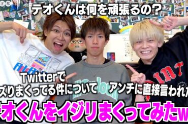 テオくんが応援されてるので本人にどう思ってるのか直接聞いてみたwwwww