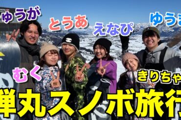 【青春】仲良いクリエイターと弾丸でスノボ行ったら楽しすぎたwwwwww
