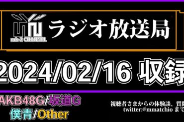 SKE48 の シングル が毎回盛り上がる理由とは？【 愛のホログラム 】  【 mk-2 ラジオ 放送局 】2024/02/16 収録