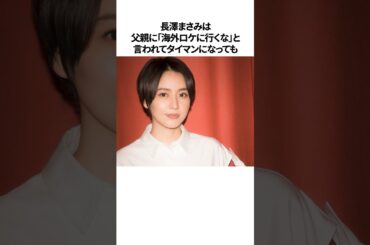 実は二世芸能人と聞いて驚愕の女性芸能人の雑学#shorrts