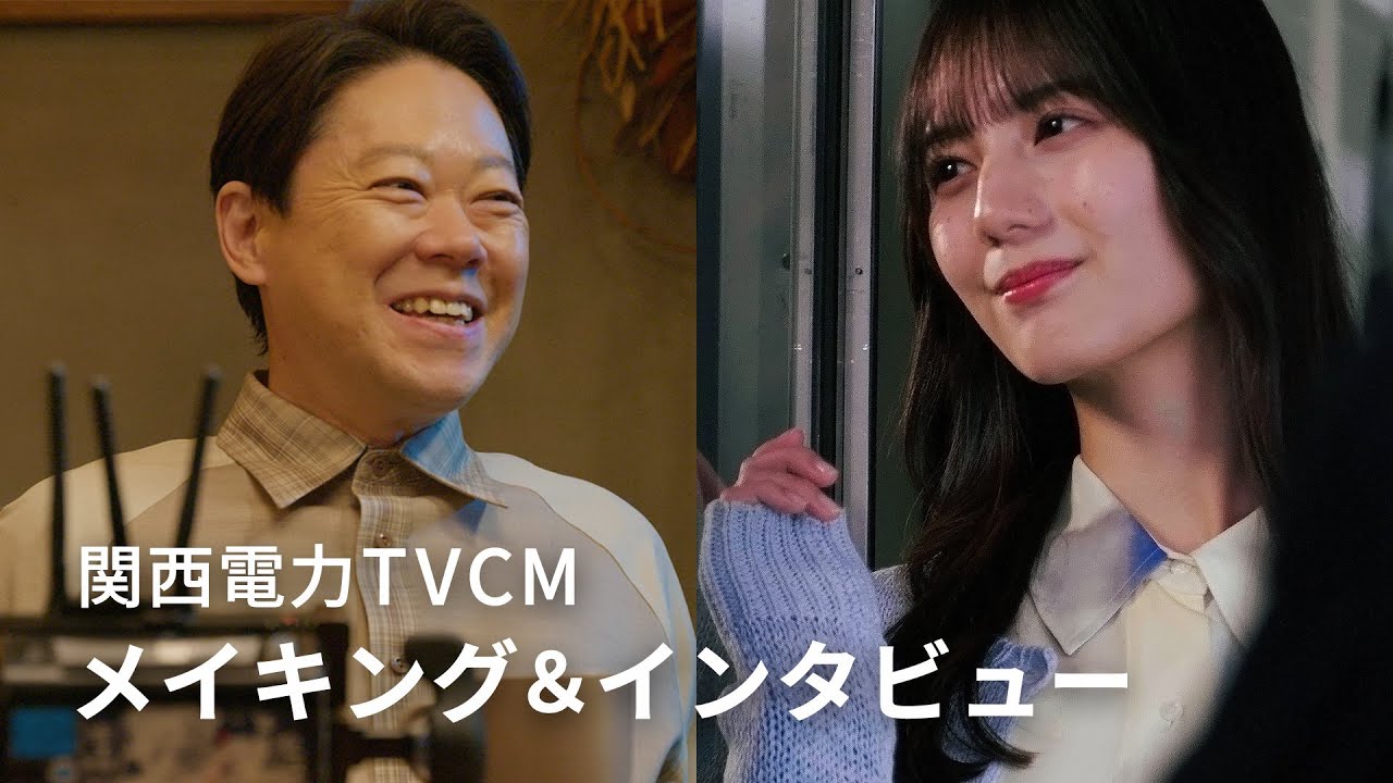関西電力CM「灯る歴史」「灯る未来」篇 メイキング&インタビュー 関西電力CM「灯る歴史」「灯る未来」篇 メイキング&インタビュー