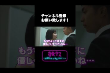 【上司と部下のイケナイ関係…♡】おたキス💋 #shorts #キスシーン #キス #ドラマ