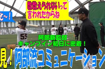 "笑うアベには福来たる"！阿部新監督が始動🙌