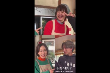 最後の3人の言葉は？🤔 #一致ゲーム #厨房のありす 毎週日曜よる10:30放送中 #門脇麦 #永瀬廉 #大森南朋 #前田敦子 #日テレ #shorts