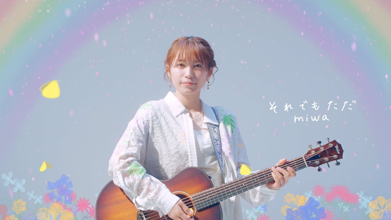miwa『それでもただ』Music Video miwa『それでもただ』Music Video