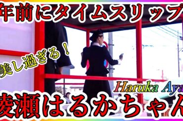 【会津若松】9年前の超美し過ぎる！綾瀬はるかちゃんにタイムスリップ🤗💕貴重映像 2015 会津まつり Haruka Ayase Japanese Super Star ! Amazing  Japan