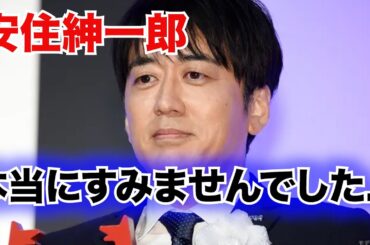 生放送でまさかのハプニング⁉ 安住紳一郎アナが謝罪「すみません、放送中に…